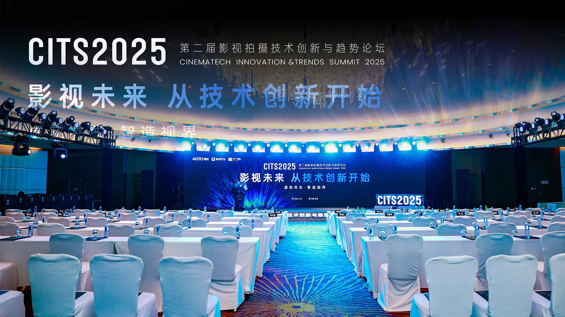 AOTO and CBIC Co-Host CITS 2025 at BIRTV Expo, Spotlight Future of Virtual Production